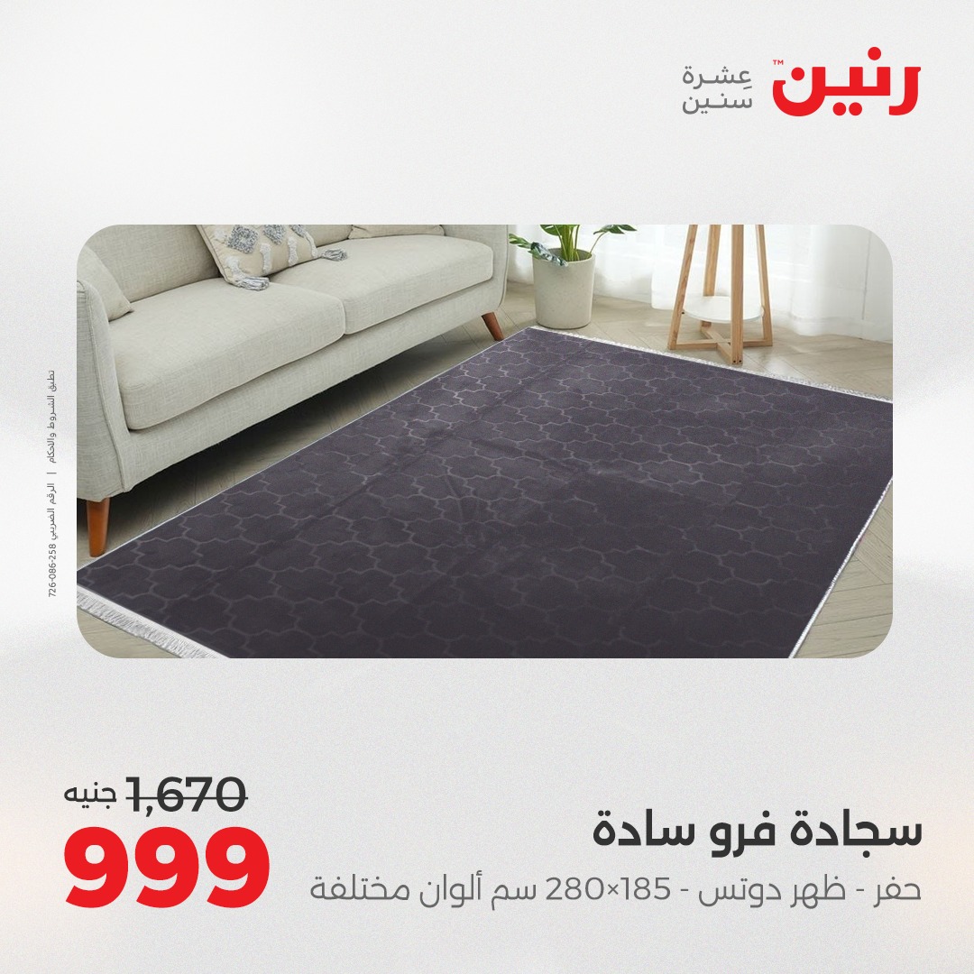 raneen offers from 24aug to 4aug 2025 عروض رنين من 24 أغسطس حتى 4 أغسطس 2025 صفحة رقم 91